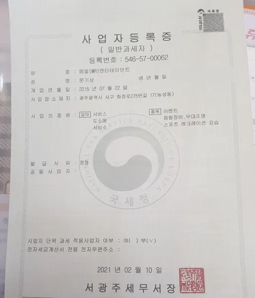 사업자등록증